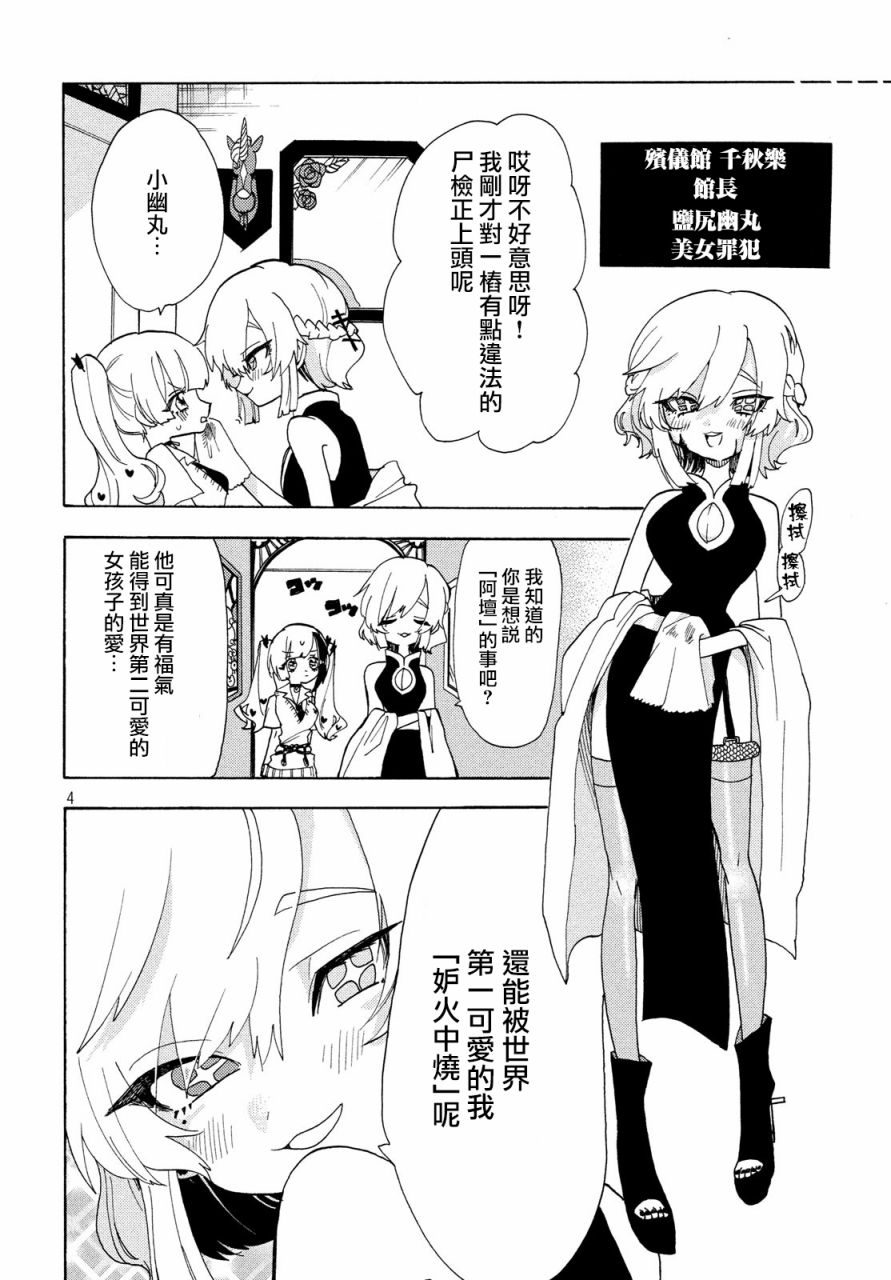🍘舞动重生 第32话 第4页
