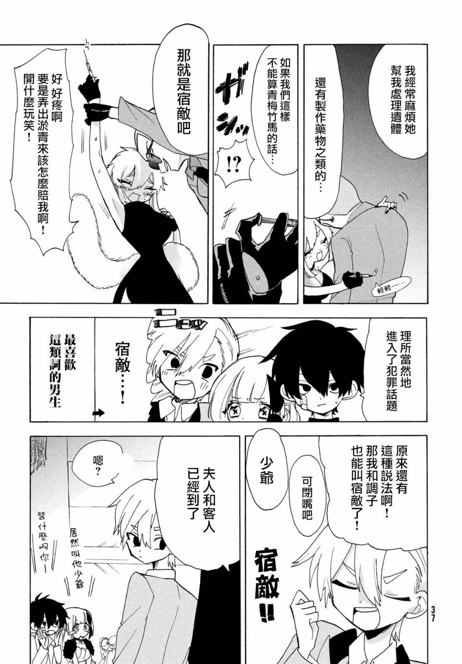 🍘舞动重生 第34话 第10页