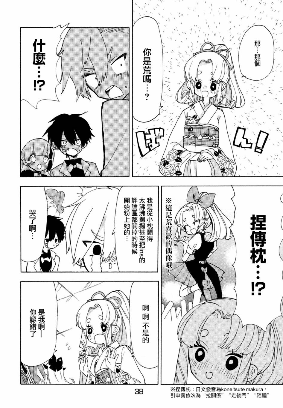 🍘舞动重生 第34话 第11页