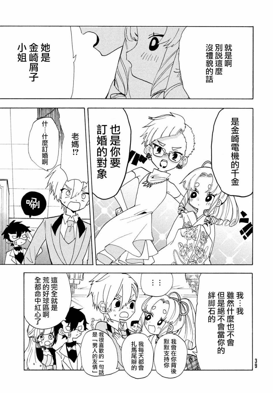 🍘舞动重生 第34话 第12页