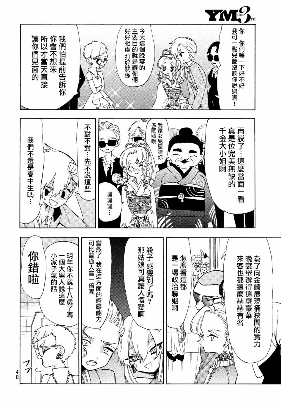 🍘舞动重生 第34话 第13页