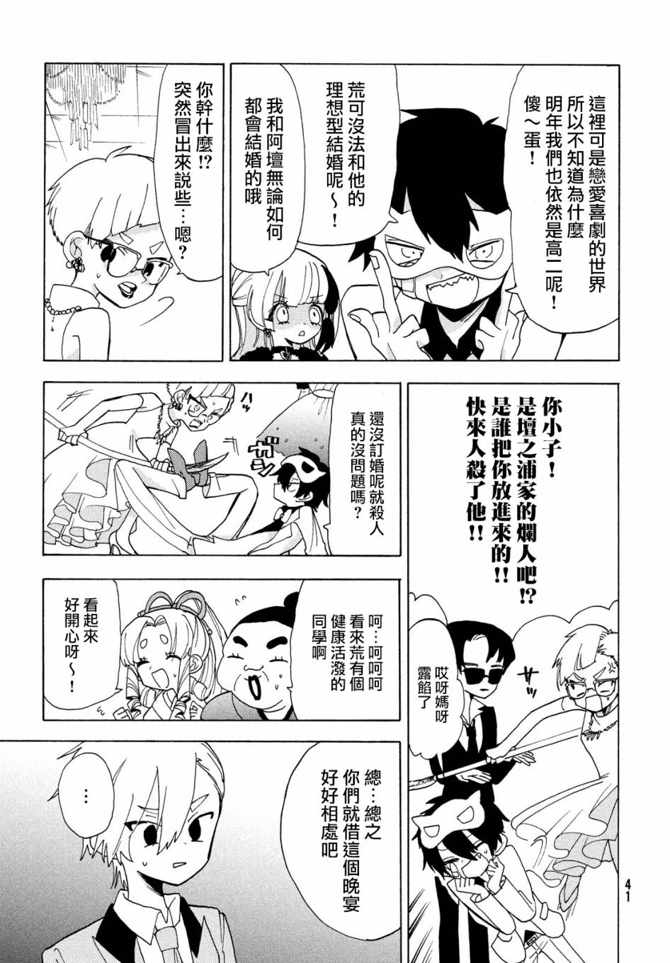 🍘舞动重生 第34话 第14页