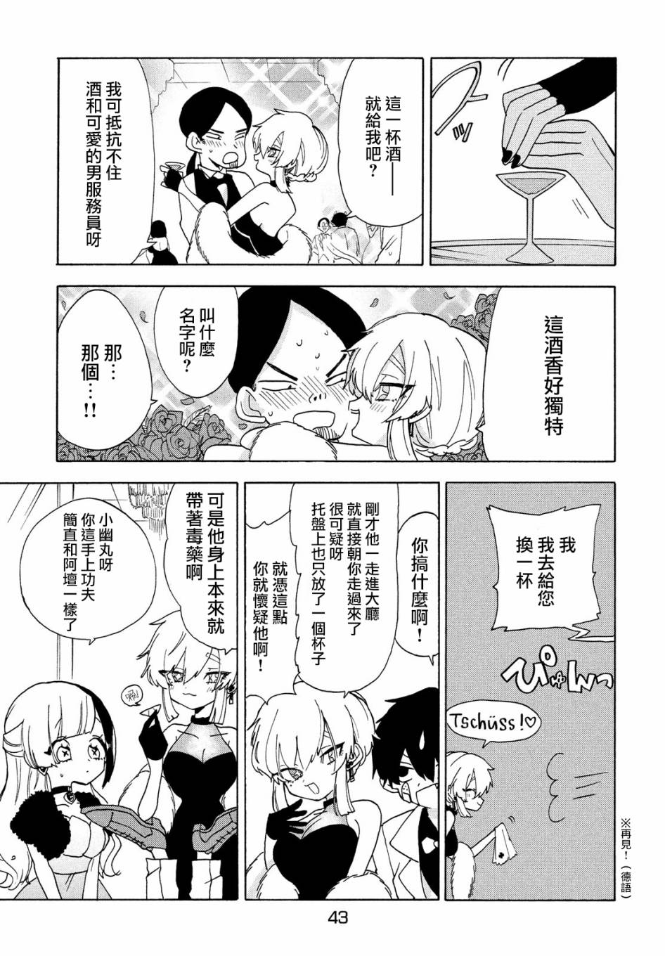 🍘舞动重生 第34话 第16页