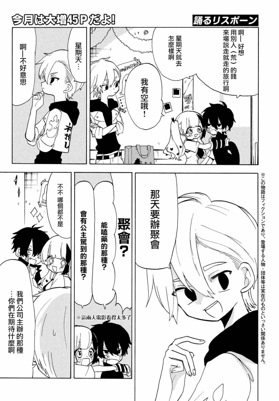 🍘舞动重生 第34话 第2页
