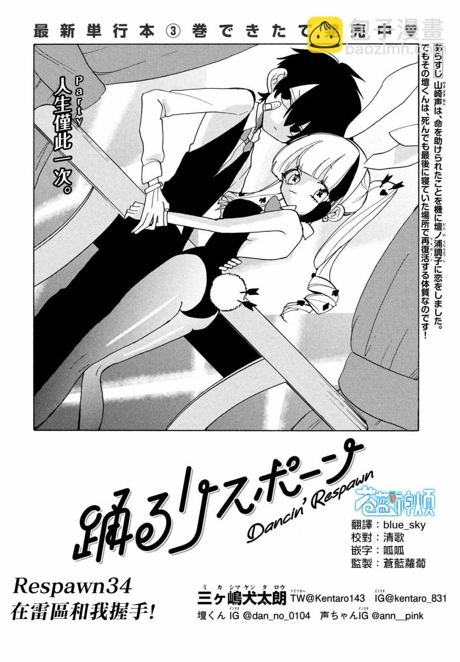 🍘舞动重生 第34话 第3页