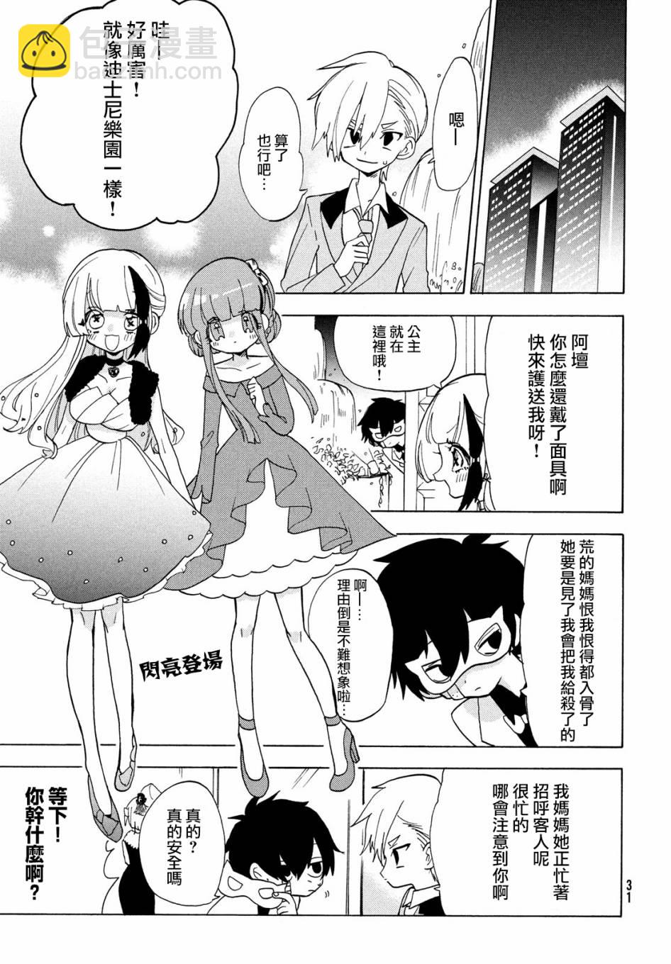 🍘舞动重生 第34话 第4页