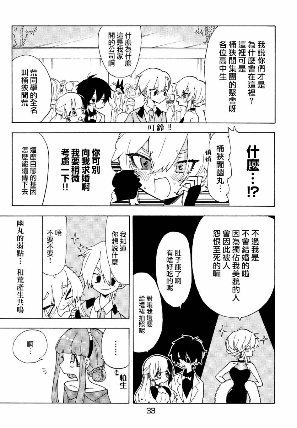 🍘舞动重生 第34话 第6页