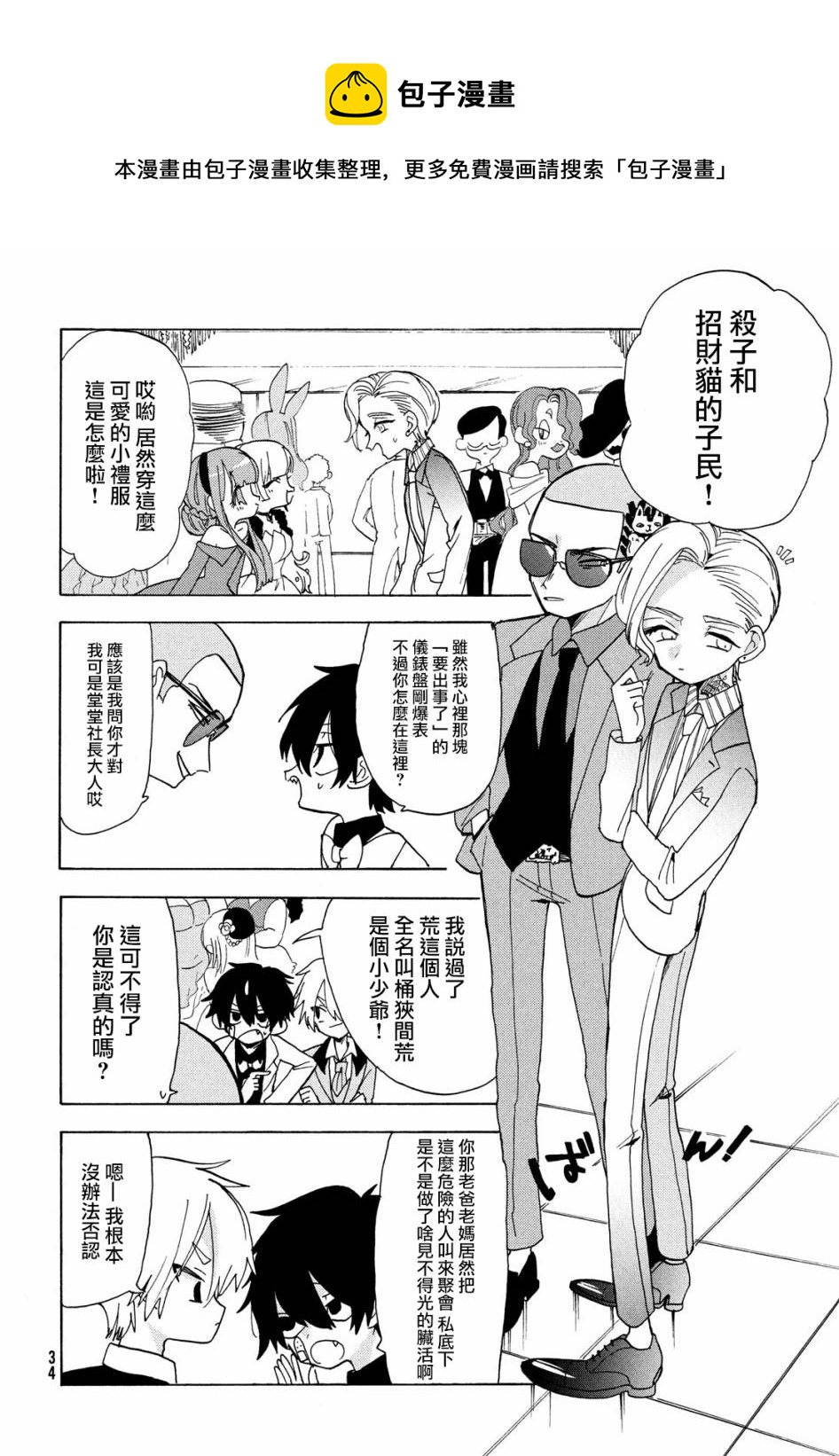 🍘舞动重生 第34话 第7页