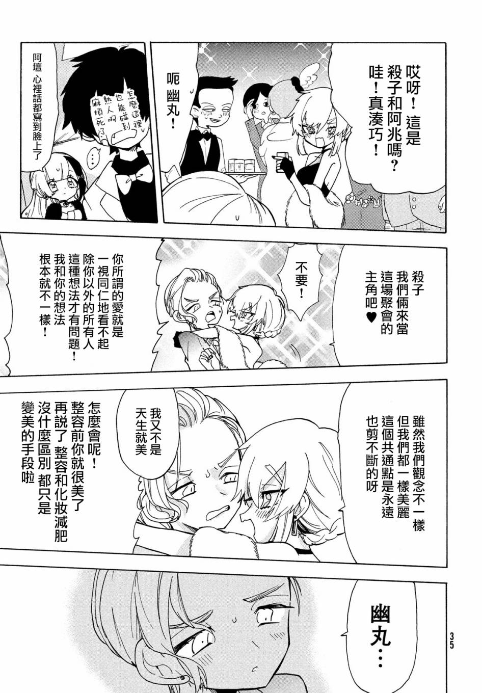 🍘舞动重生 第34话 第8页