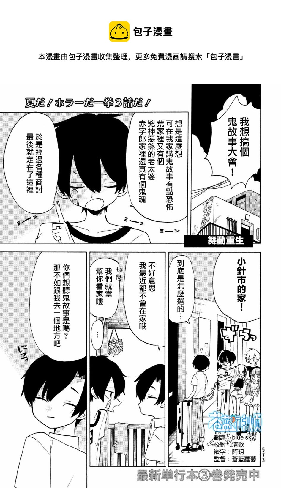 🍘舞动重生 第36话 第1页