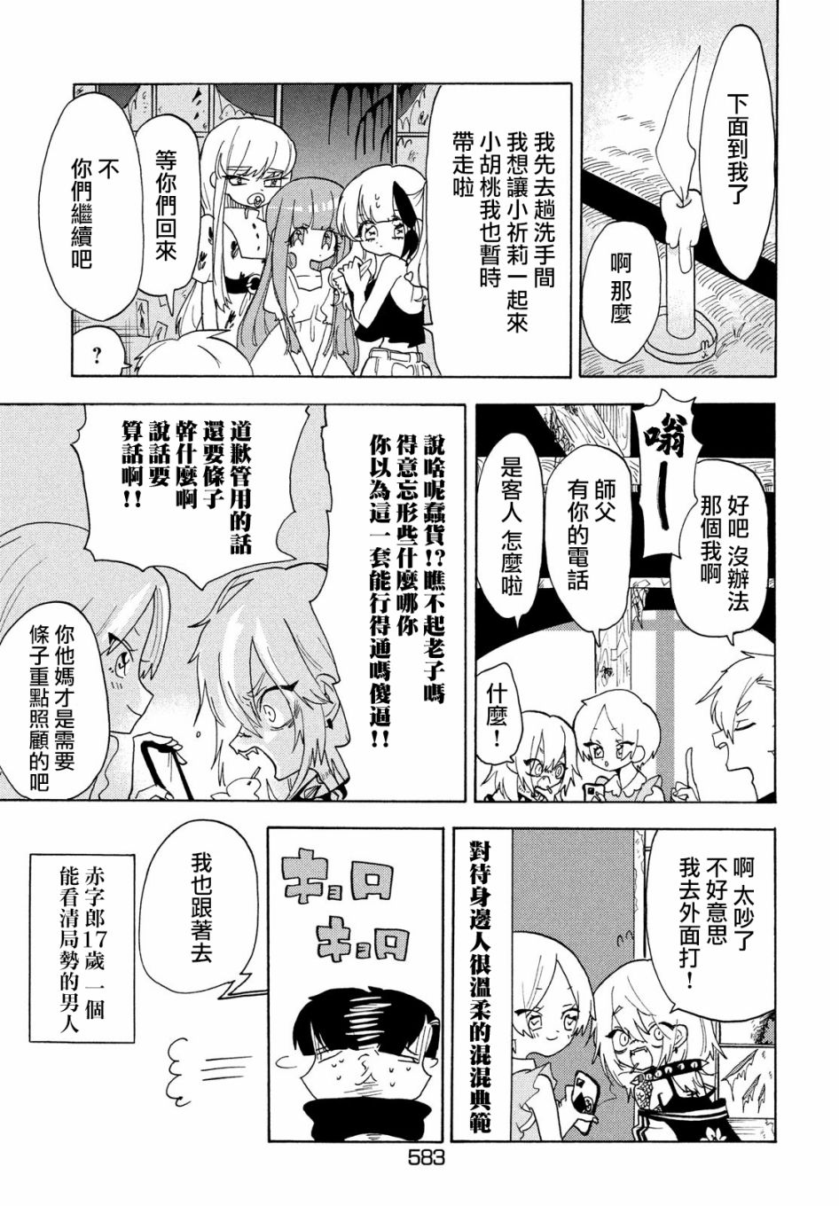 🍘舞动重生 第36话 第11页