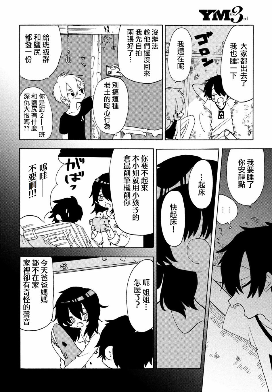 🍘舞动重生 第36话 第12页