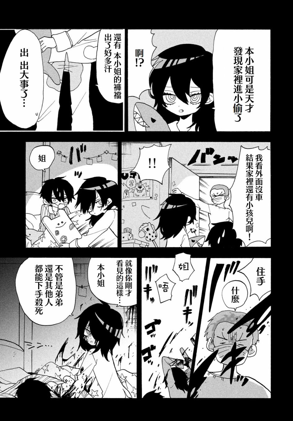 🍘舞动重生 第36话 第13页