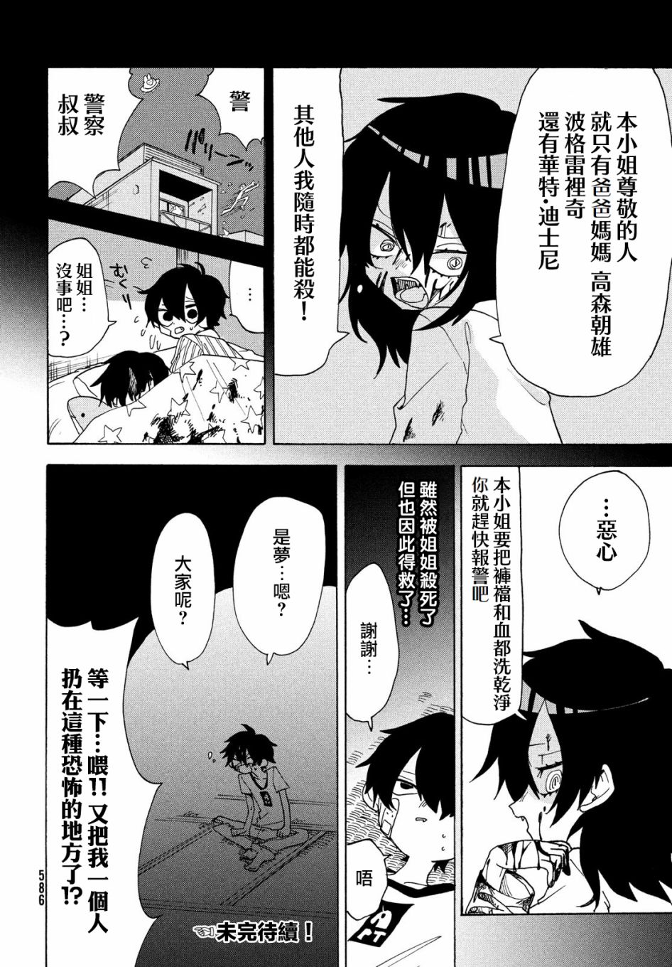 🍘舞动重生 第36话 第14页