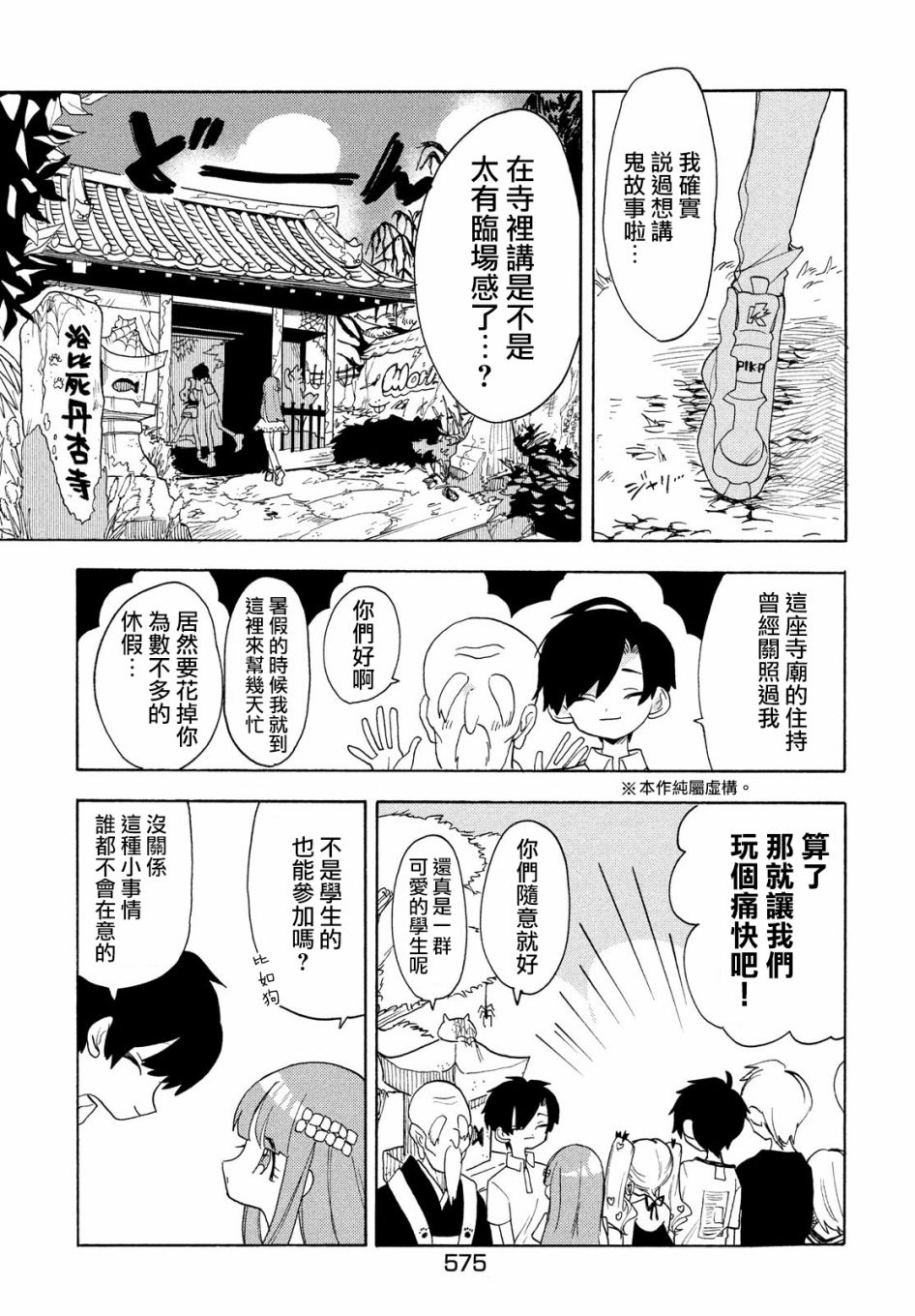 🍘舞动重生 第36话 第3页