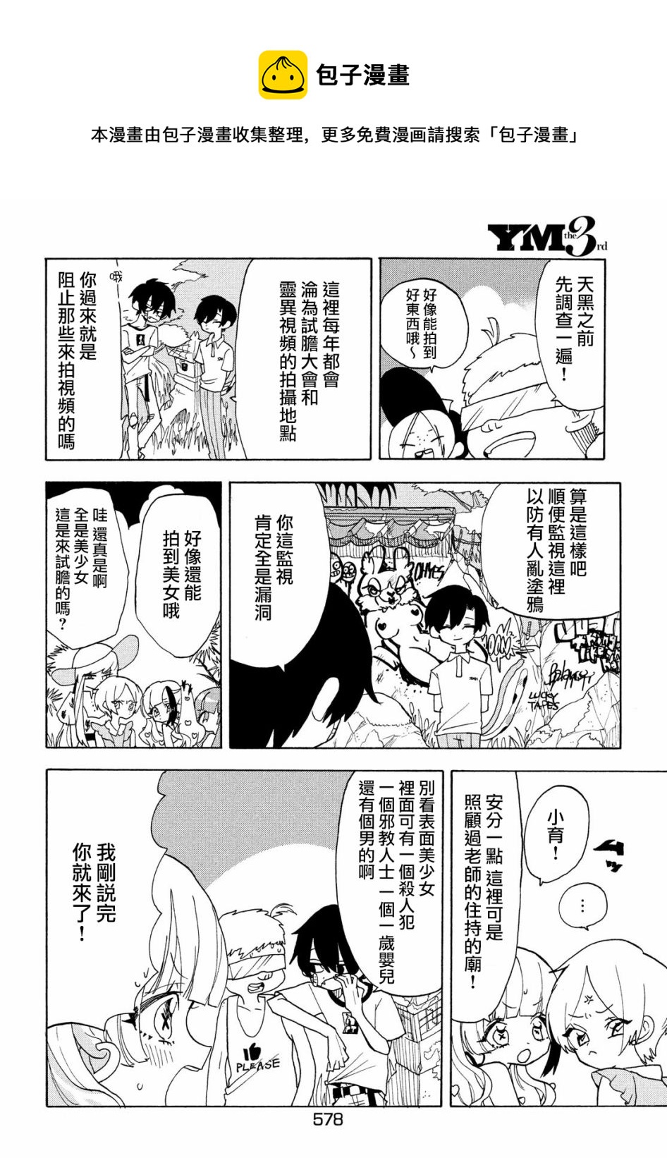 🍘舞动重生 第36话 第6页