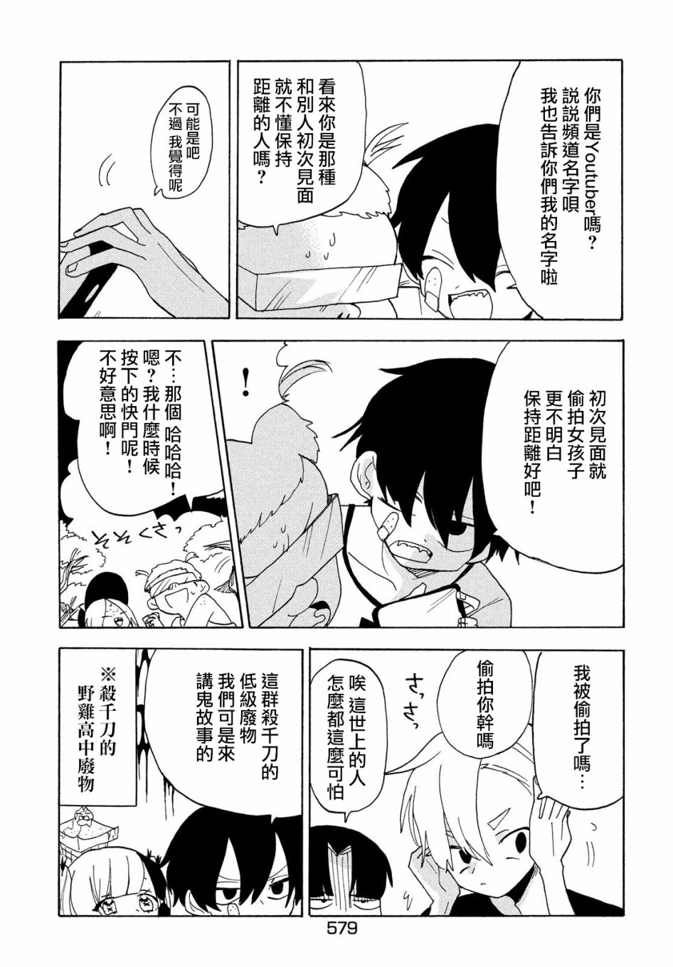 🍘舞动重生 第36话 第7页