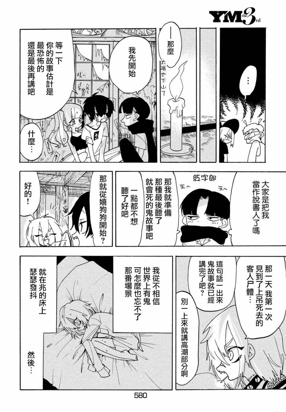 🍘舞动重生 第36话 第8页