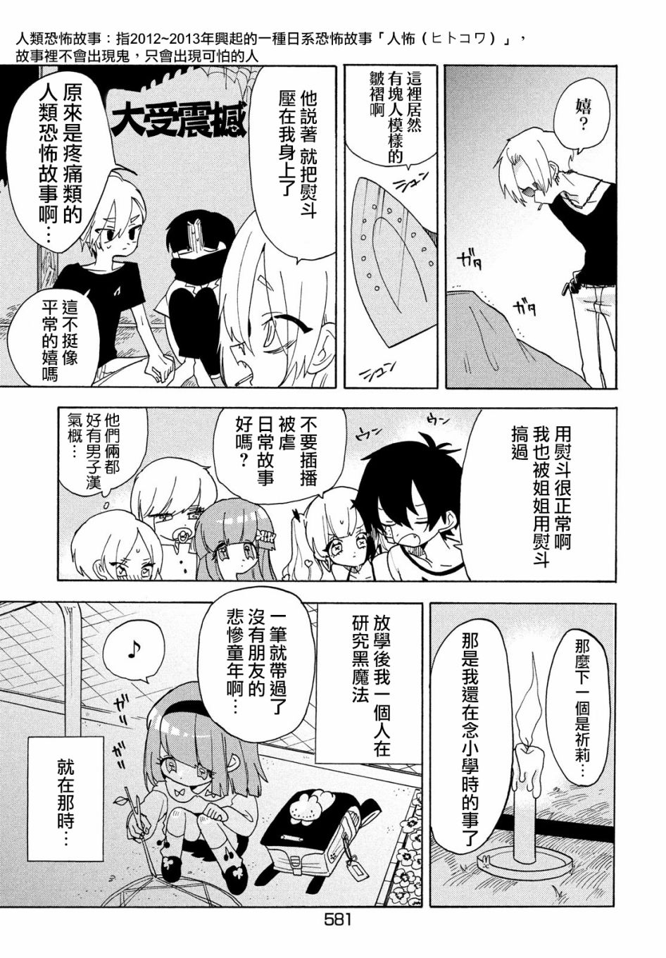 🍘舞动重生 第36话 第9页