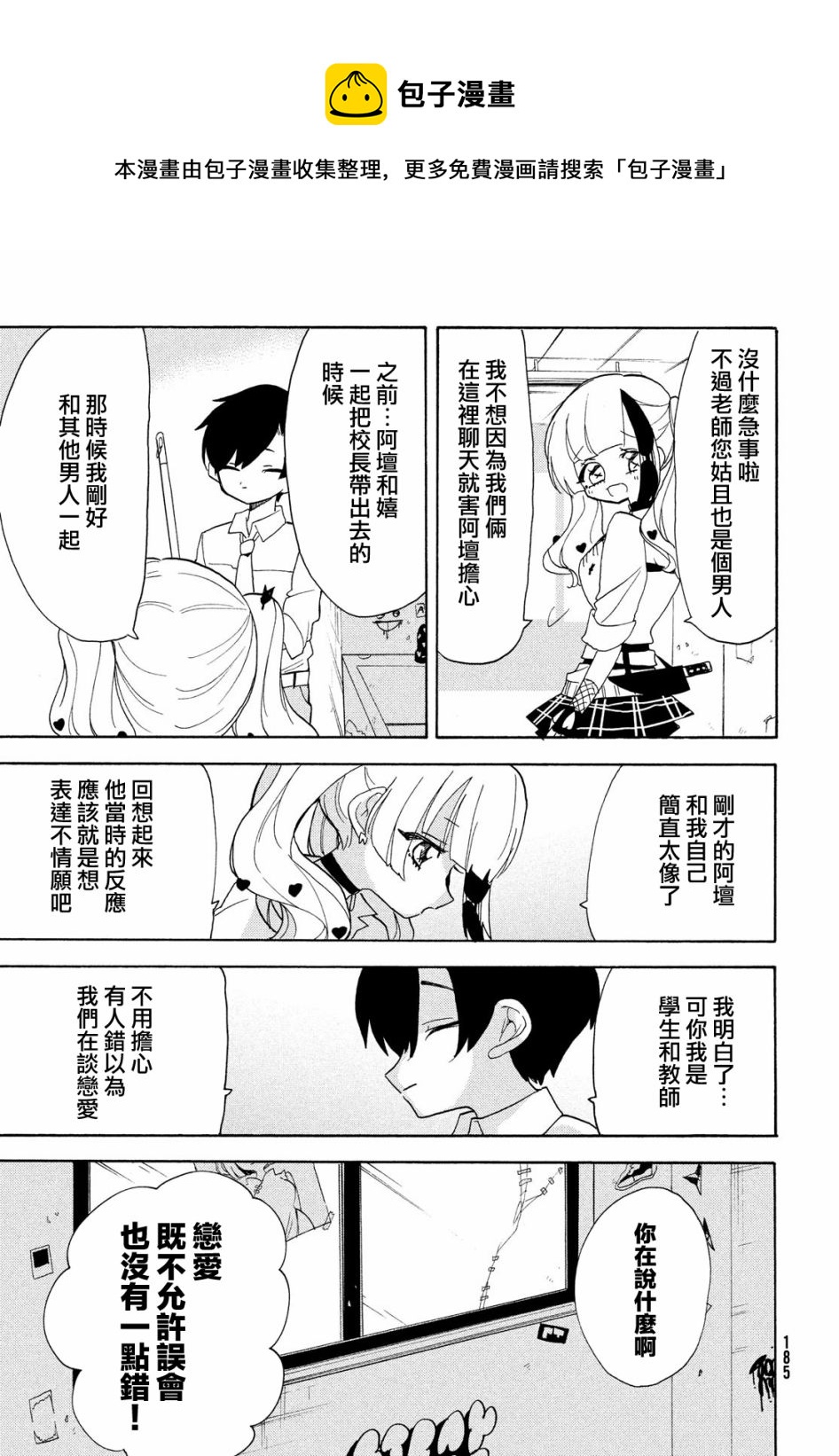 🍘舞动重生 第40话 第13页