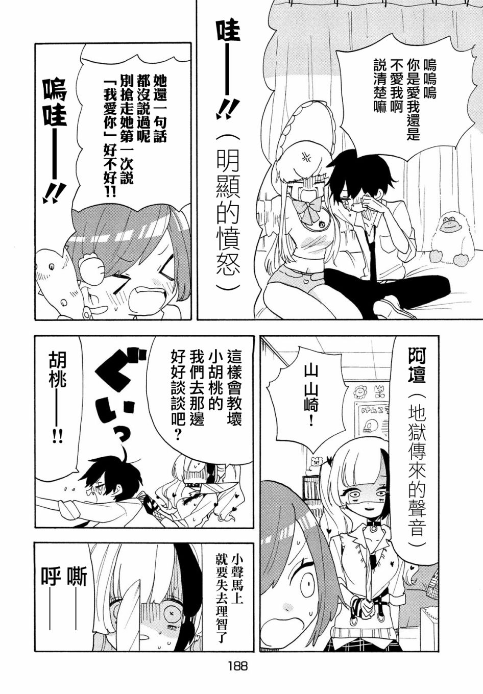 🍘舞动重生 第40话 第16页