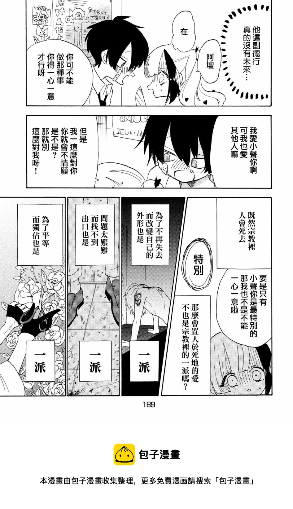 🍘舞动重生 第40话 第17页