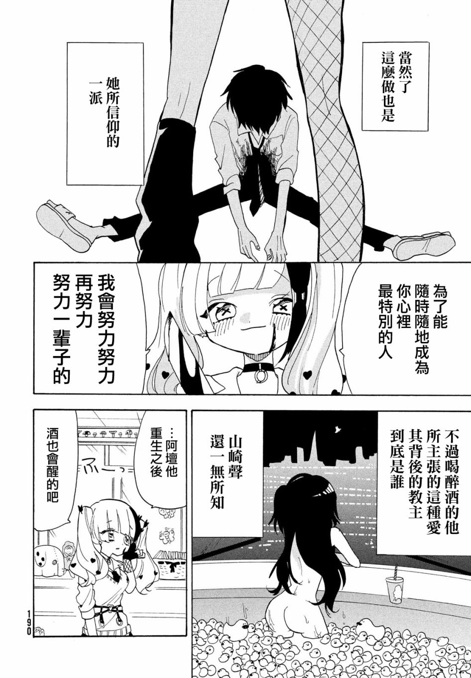 🍘舞动重生 第40话 第18页