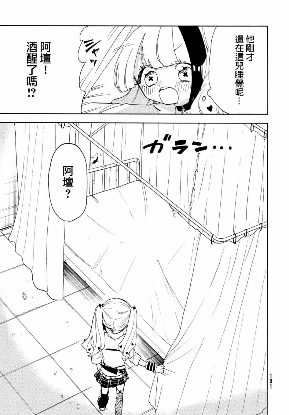 🍘舞动重生 第40话 第19页