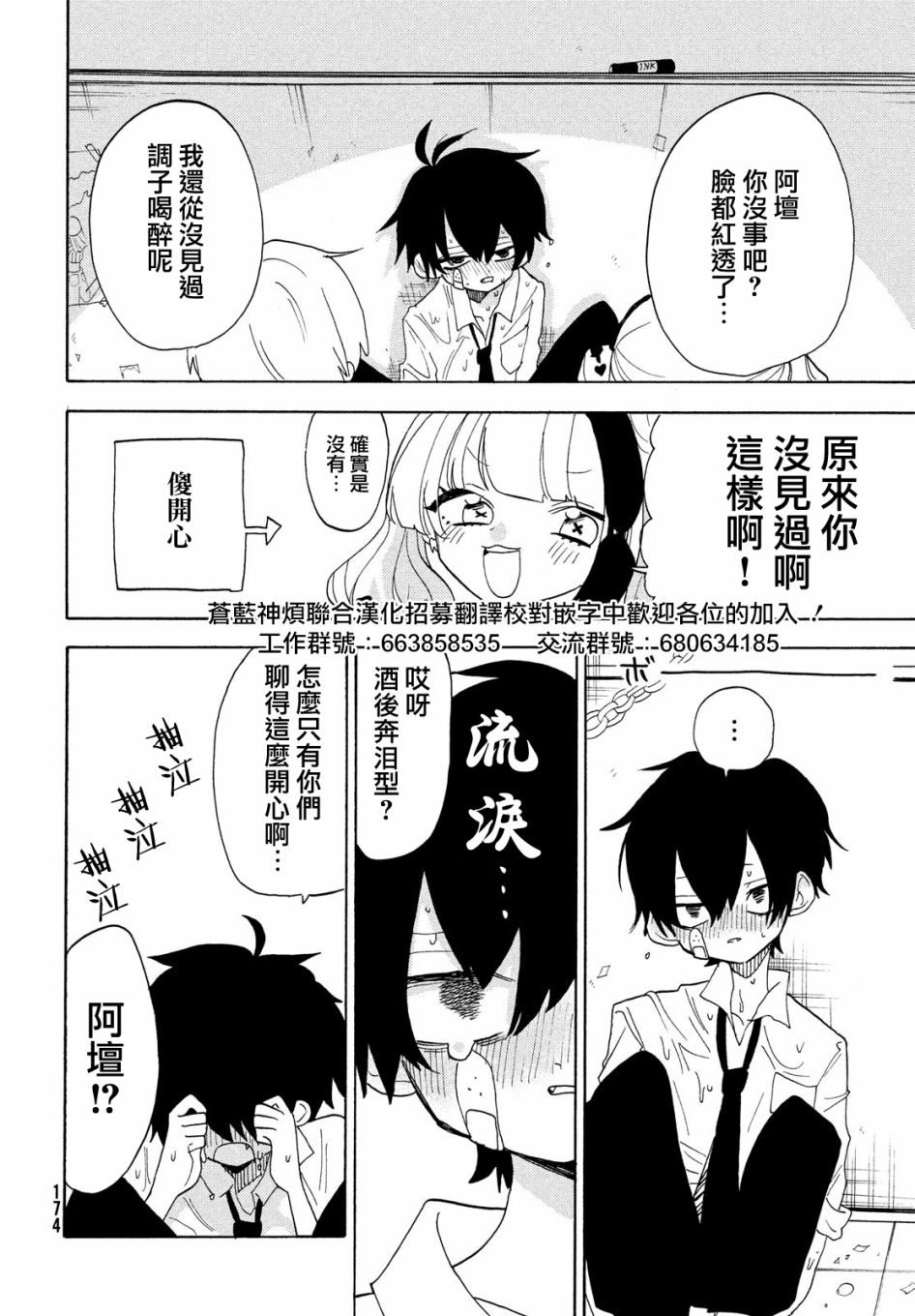 🍘舞动重生 第40话 第2页