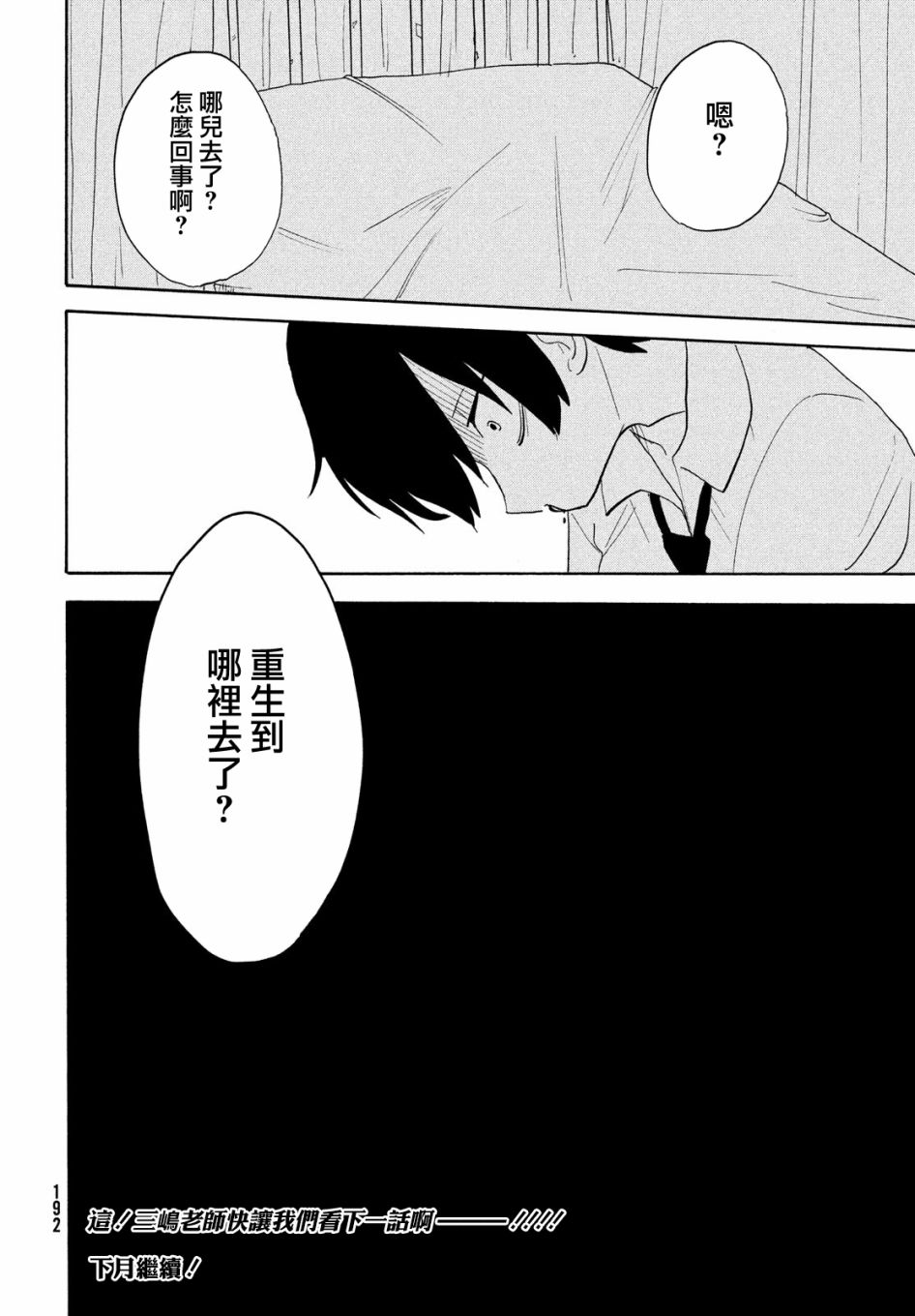🍘舞动重生 第40话 第20页