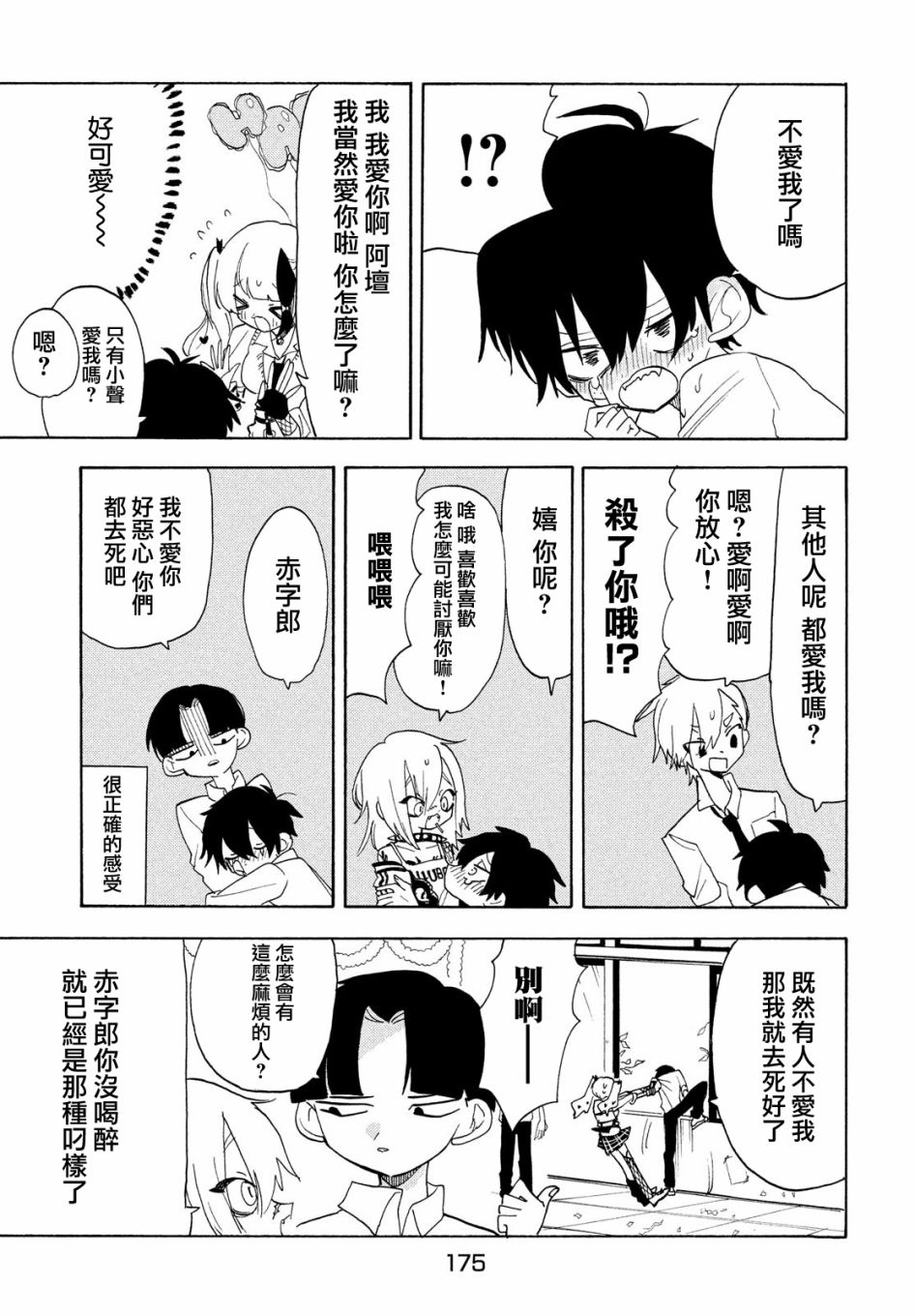 🍘舞动重生 第40话 第3页