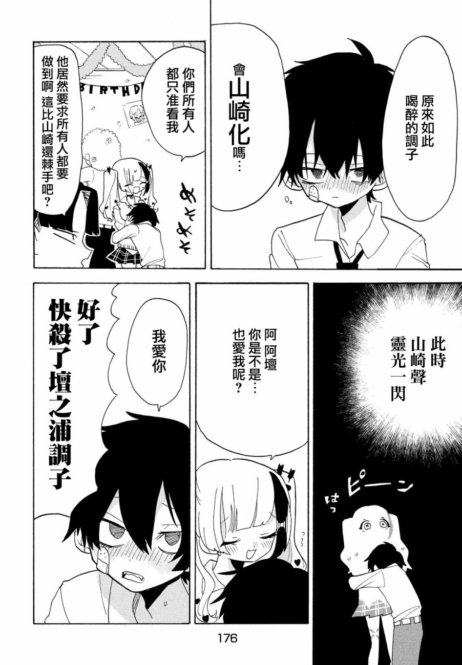 🍘舞动重生 第40话 第4页