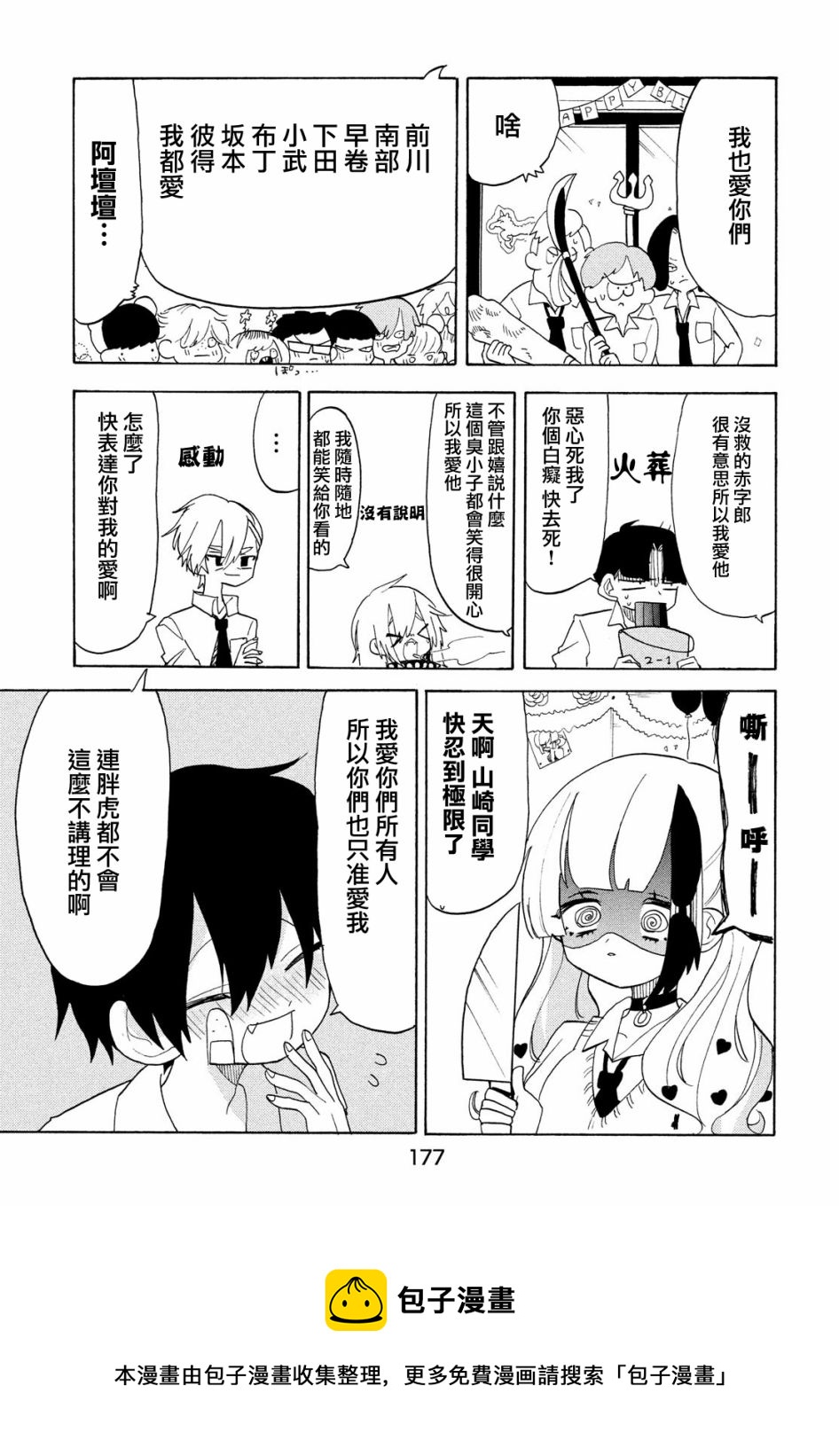 🍘舞动重生 第40话 第5页