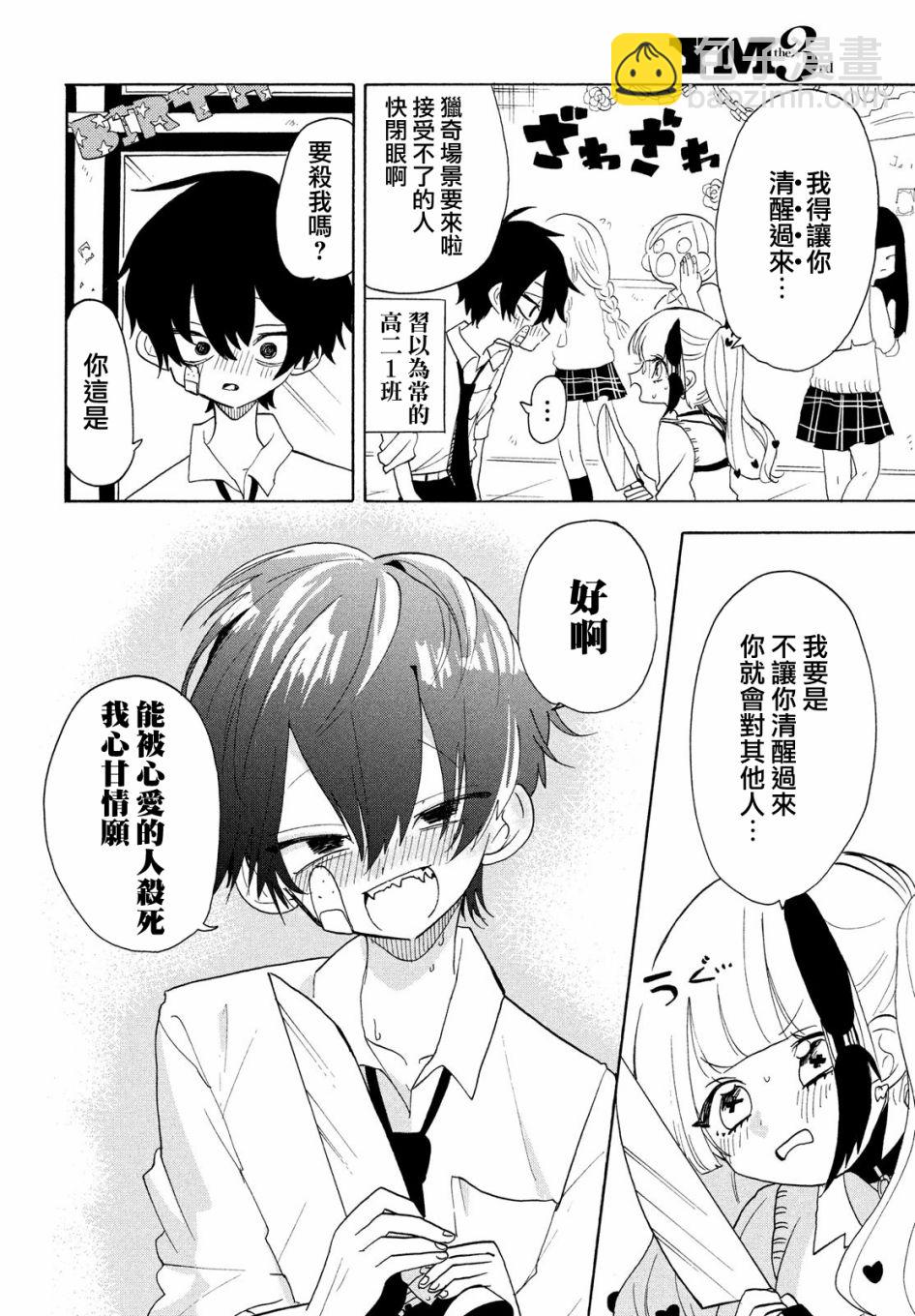 🍘舞动重生 第40话 第6页