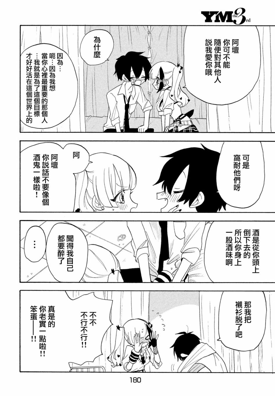🍘舞动重生 第40话 第8页