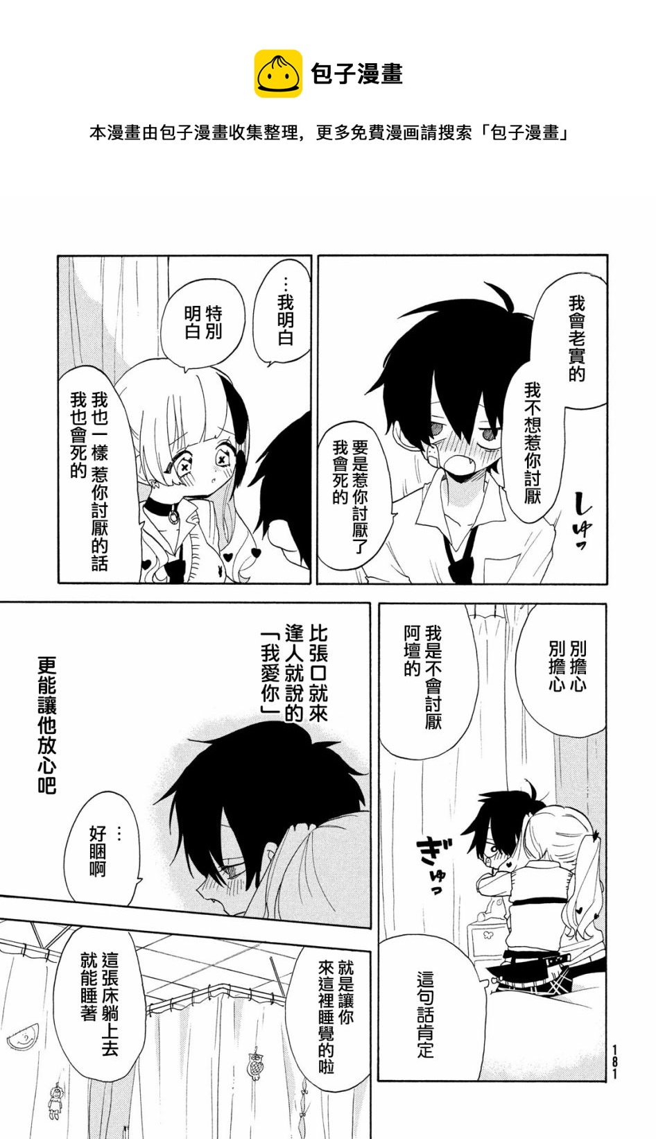 🍘舞动重生 第40话 第9页