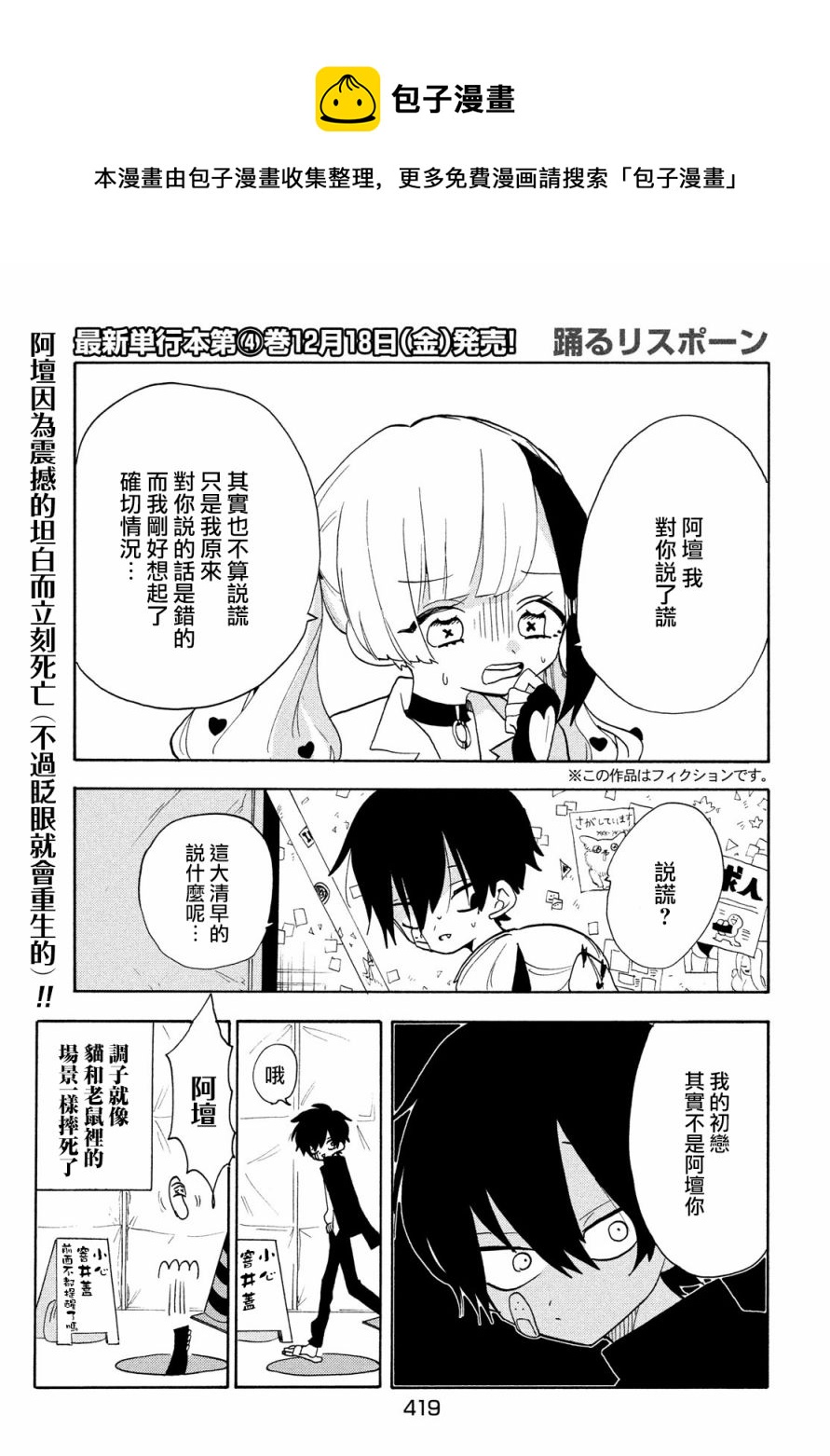 🍘舞动重生 第42话 第1页