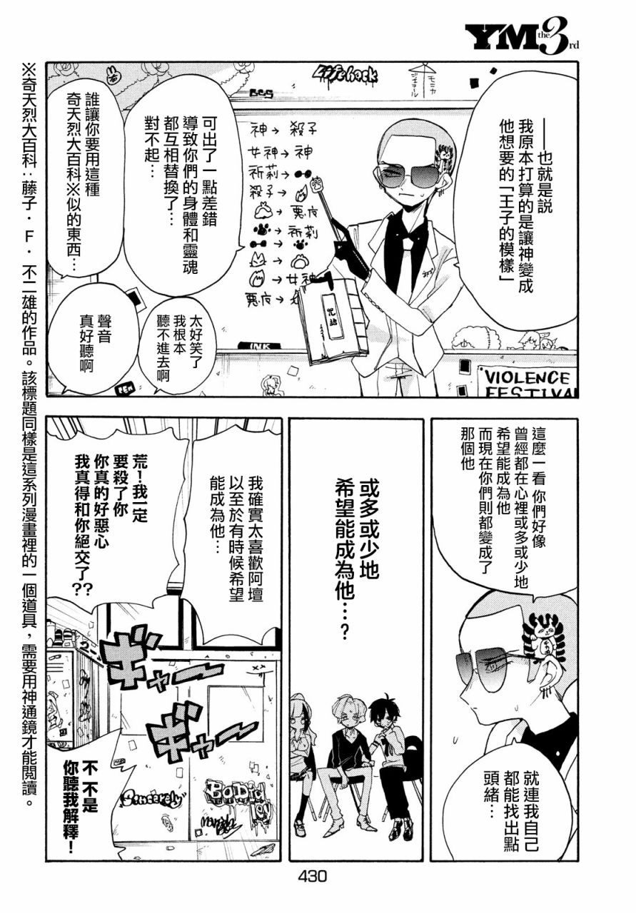 🍘舞动重生 第42话 第12页