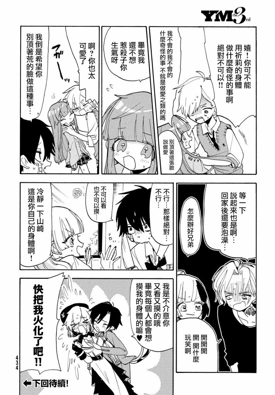 🍘舞动重生 第42话 第16页
