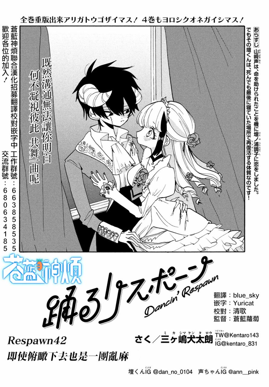 🍘舞动重生 第42话 第2页