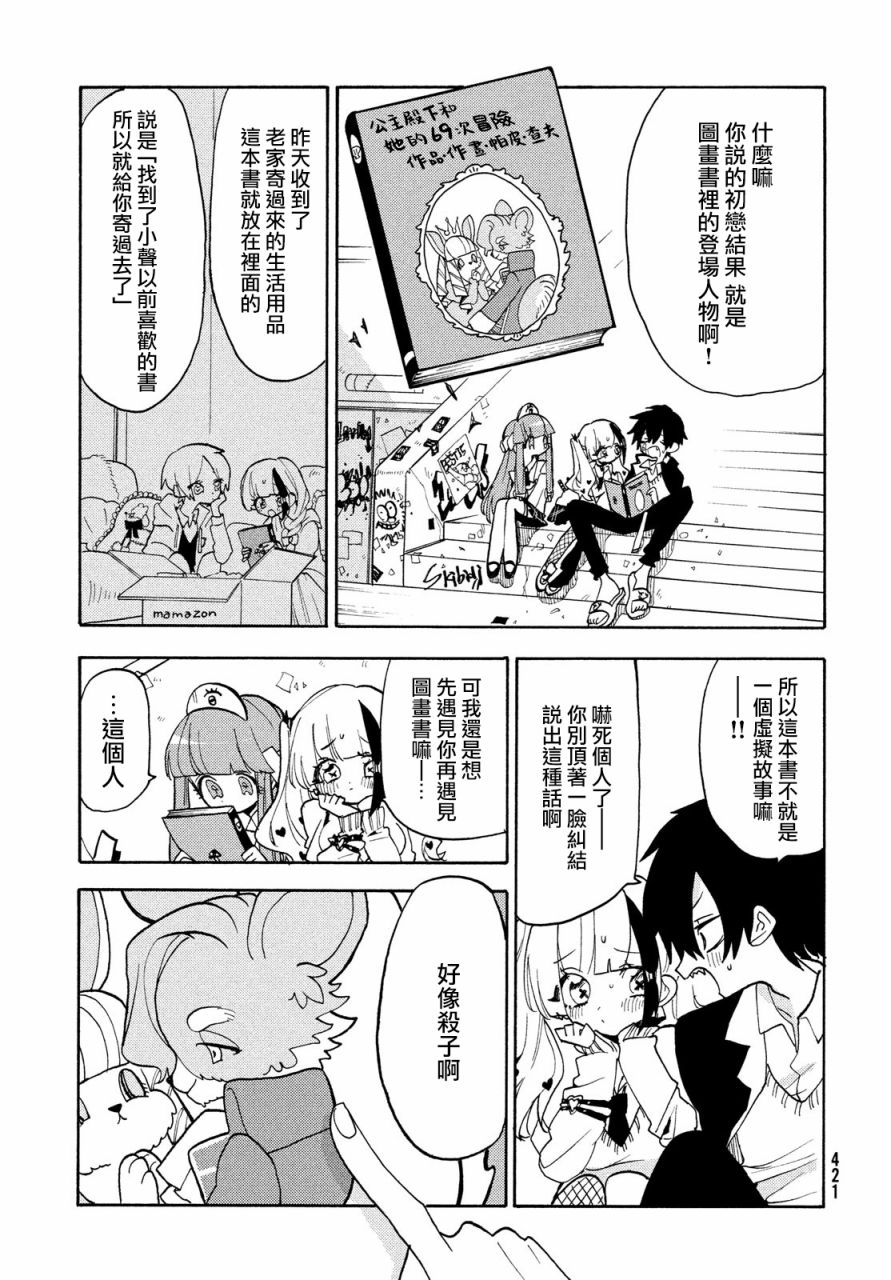 🍘舞动重生 第42话 第3页