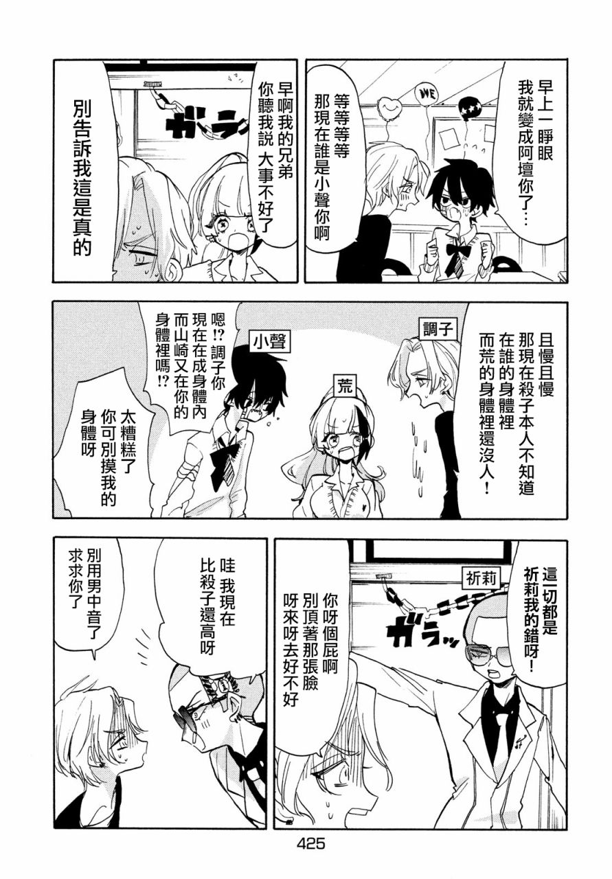 🍘舞动重生 第42话 第7页