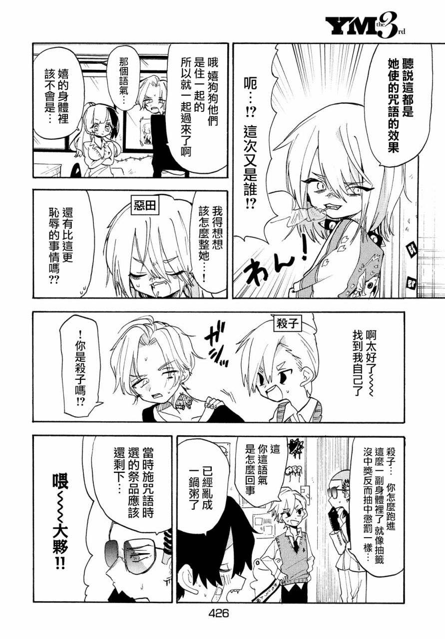 🍘舞动重生 第42话 第8页