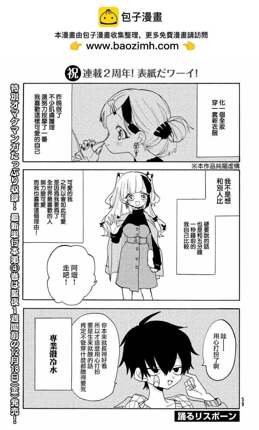 🍘舞动重生 第44话 第1页