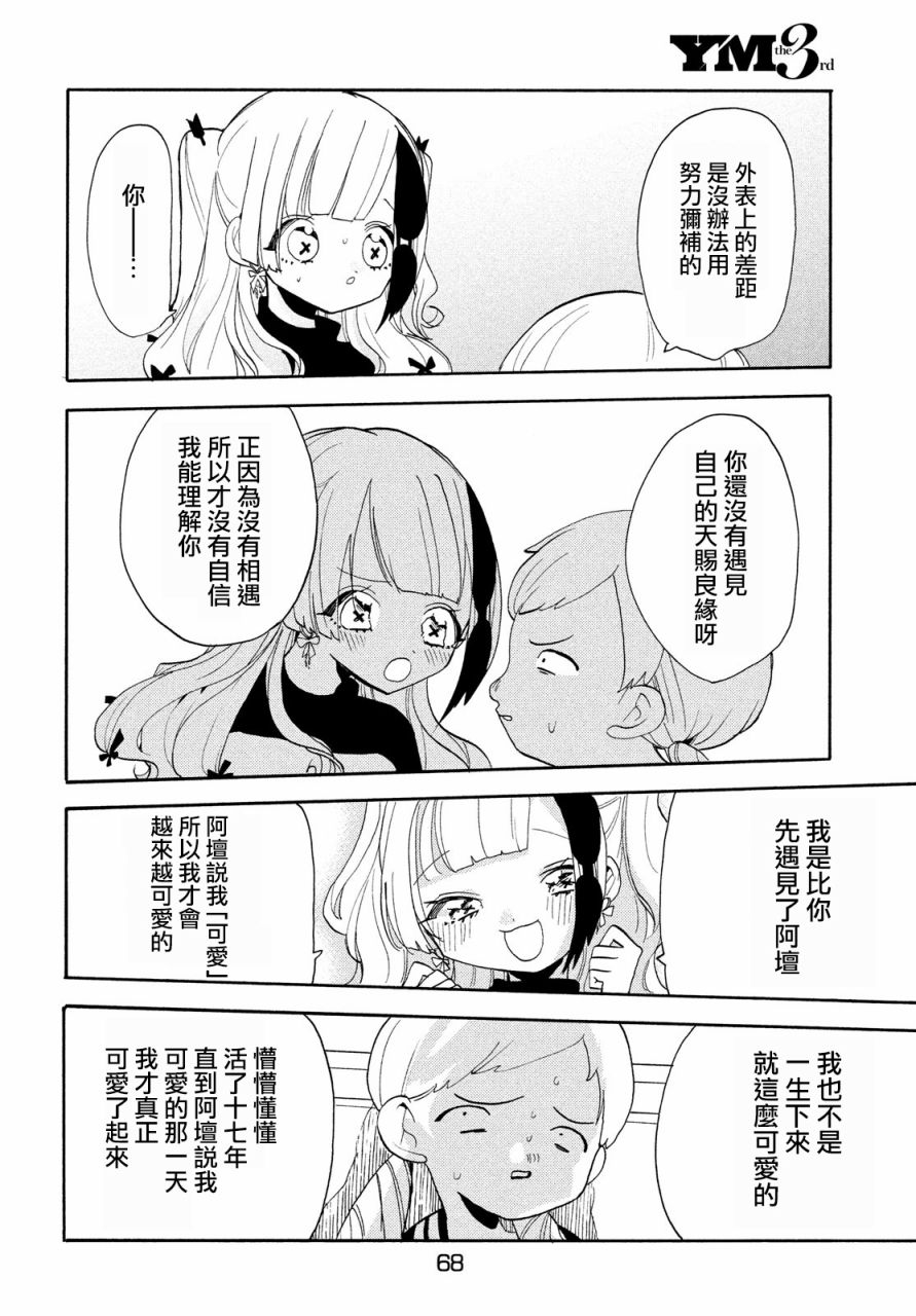 🍘舞动重生 第44话 第10页