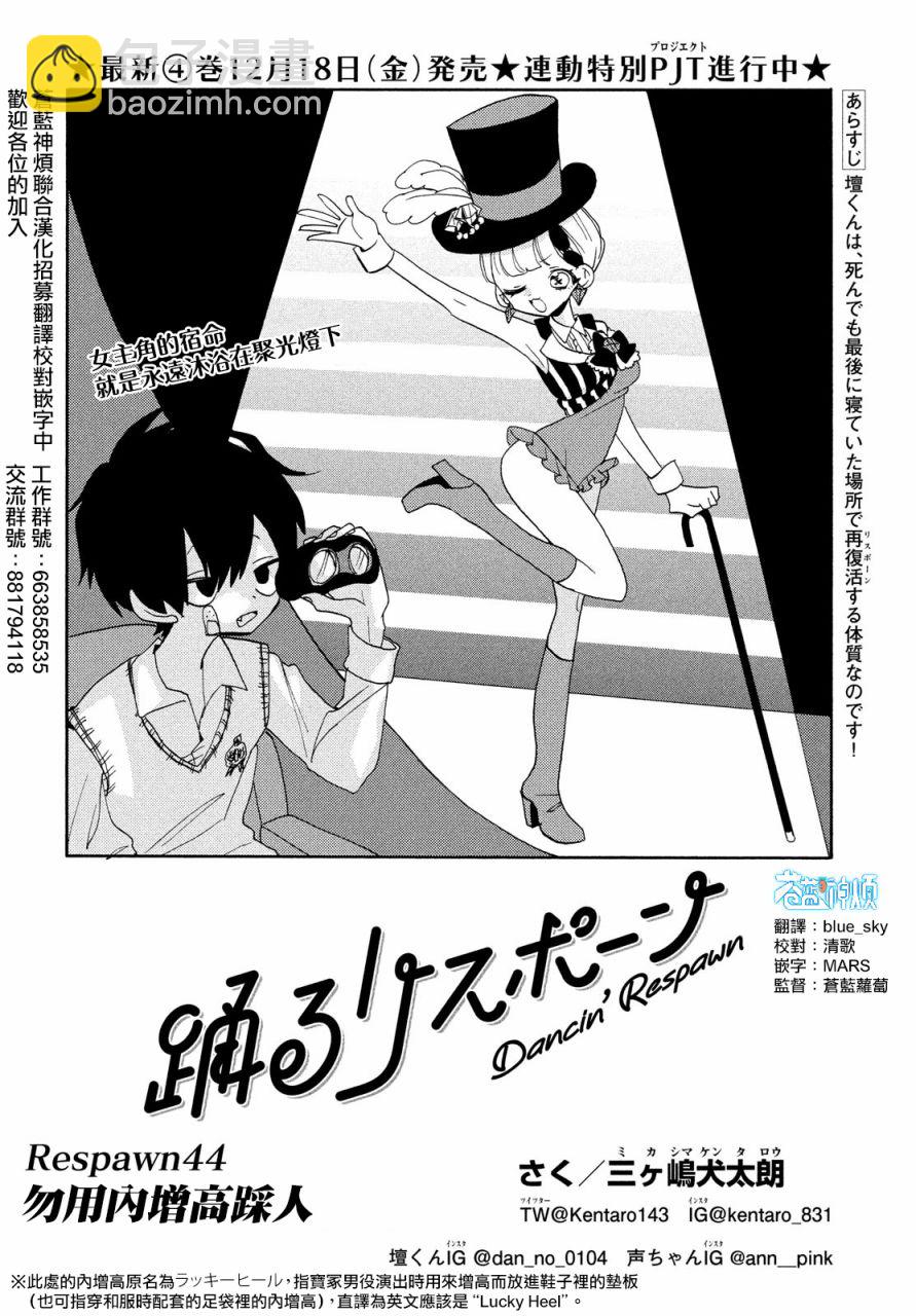 🍘舞动重生 第44话 第2页