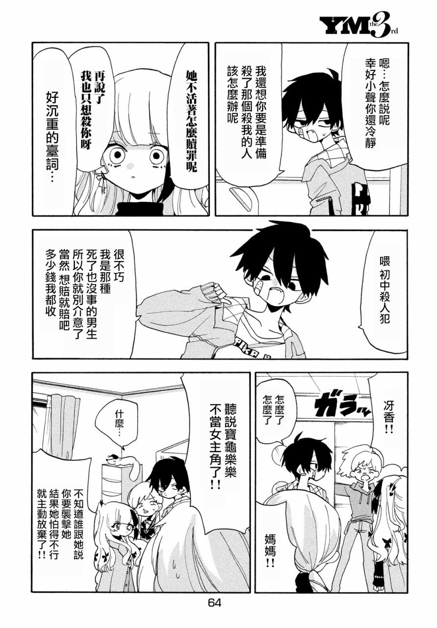 🍘舞动重生 第44话 第6页