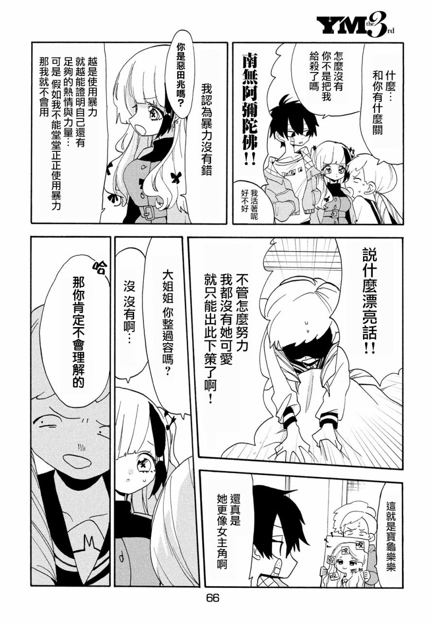 🍘舞动重生 第44话 第8页