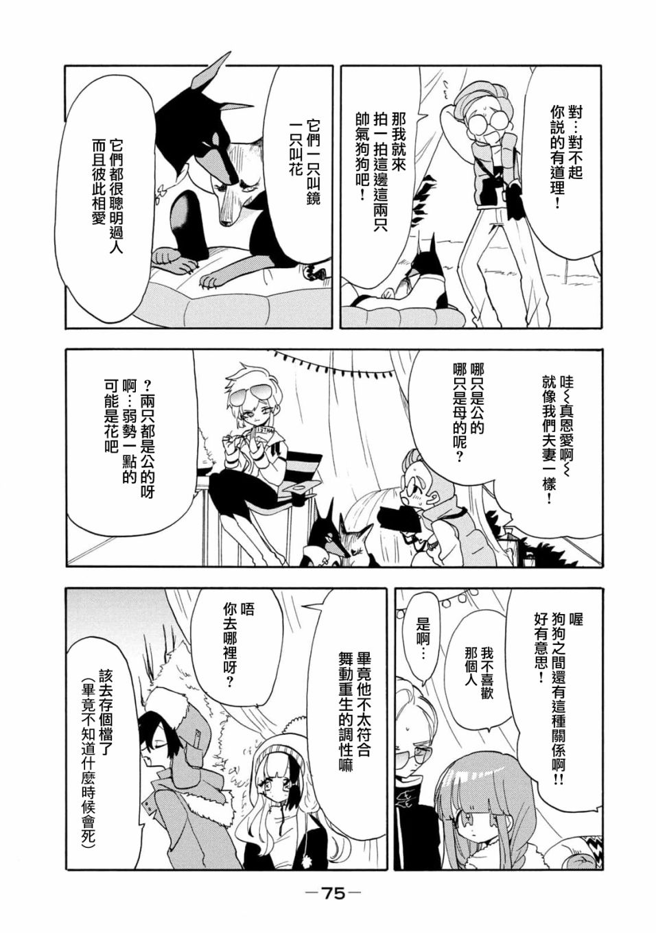 🍘舞动重生 第46话 第10页