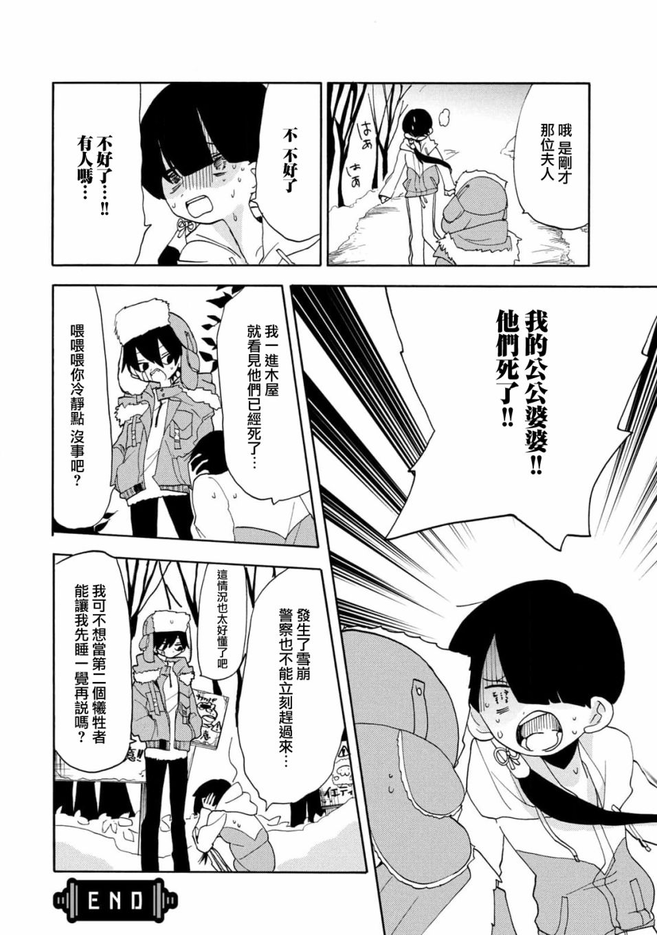 🍘舞动重生 第46话 第11页